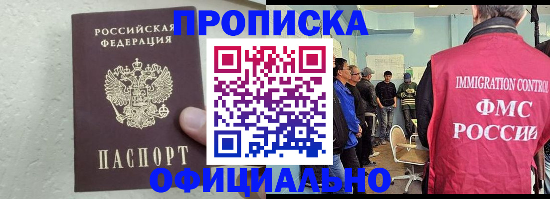 прописка в квартире в Николаевске-на-Амуре