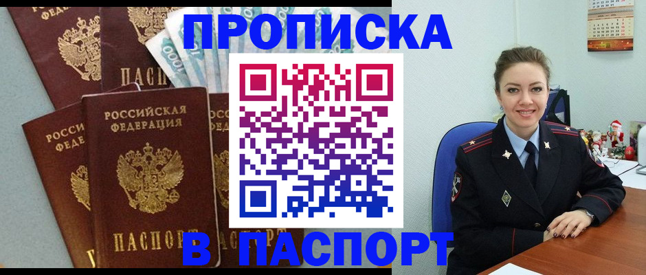 прописка ребенка в Николаевске-на-Амуре